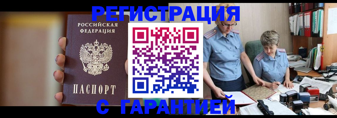 прописка для работы в Боровске